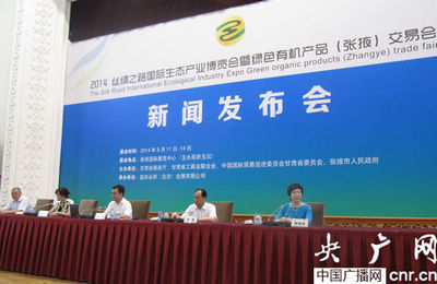 2014絲綢之路國際生態(tài)產(chǎn)業(yè)博覽會暨張交會9月舉行