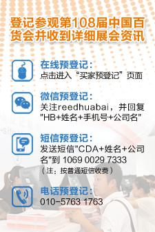 108屆百貨會現(xiàn)場引領(lǐng)O2O“售前體驗”