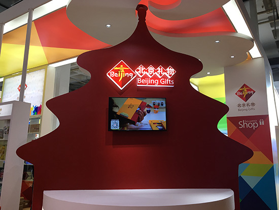 2016第五屆北京國(guó)際旅游商品及旅游裝備博覽會(huì)22日在北京開幕,“北京禮物”亮相展廳。人民網(wǎng) 鮑聰穎攝