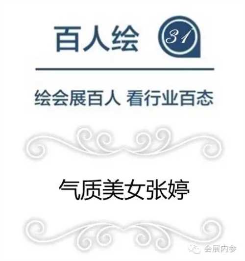 百人繪 | 氣質(zhì)美女張婷