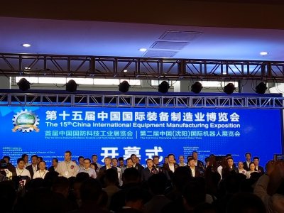 中國國際裝備制造業(yè)博覽