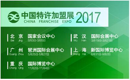 解密韓劇背后的品牌，美食美妝盡在2017中國特許加盟展