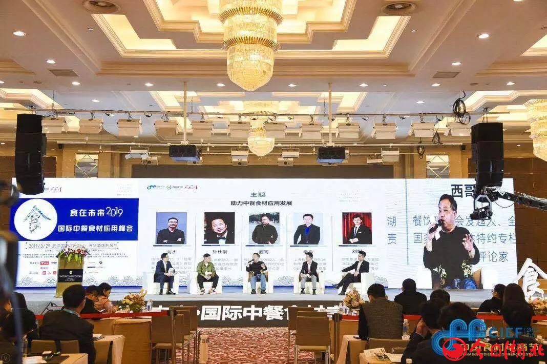 良之隆?2019第七屆中國食材電商節(jié)精彩回顧20.jpg