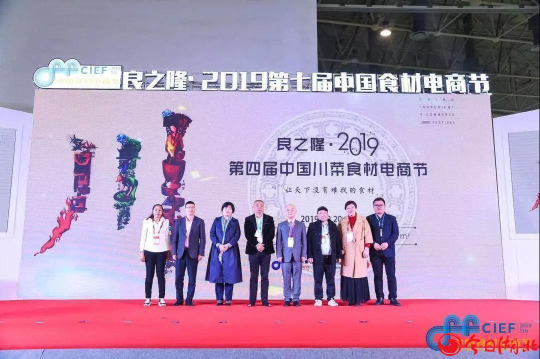 良之隆?2019第七屆中國食材電商節(jié)精彩回顧5.jpg