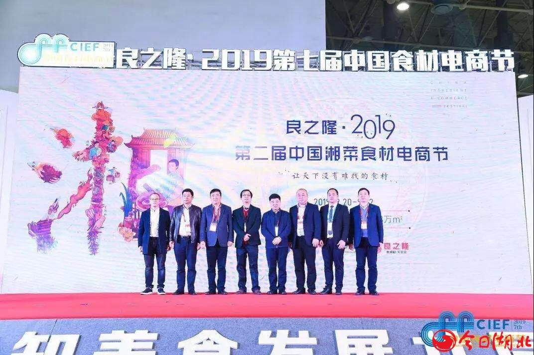 良之隆?2019第七屆中國食材電商節(jié)精彩回顧3.jpg