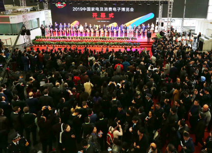 2020中國家電及消費電子博覽會往屆現(xiàn)場圖集