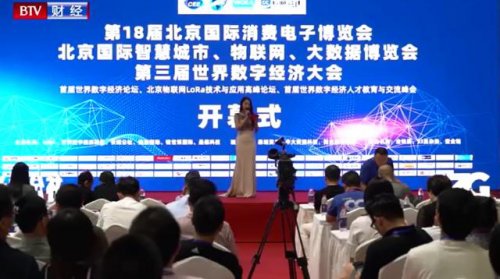 2020第十九屆北京國(guó)際消費(fèi)電子博覽會(huì)往屆圖集