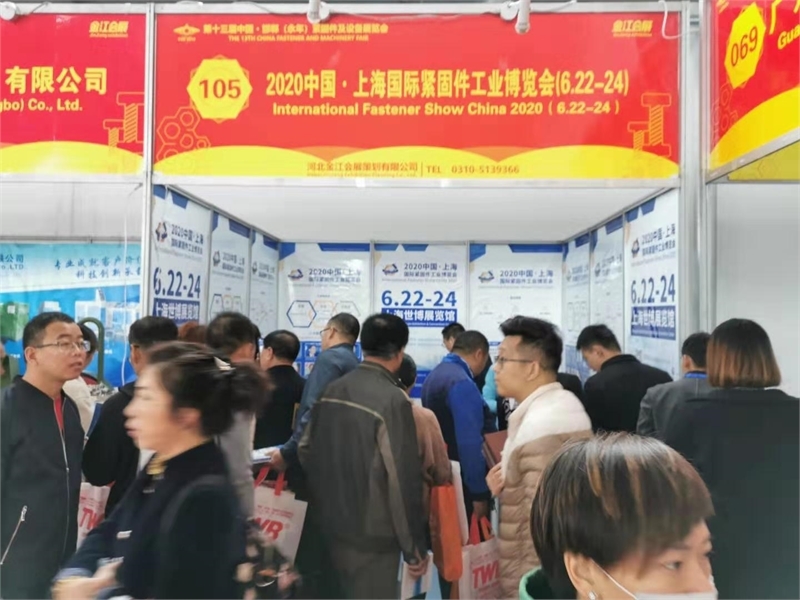 永年緊固件展,緊固件,上海國(guó)際緊固件工業(yè)博覽會(huì)