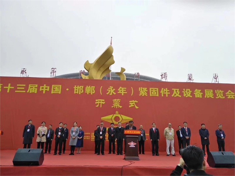 永年緊固件展,緊固件,上海國(guó)際緊固件工業(yè)博覽會(huì)