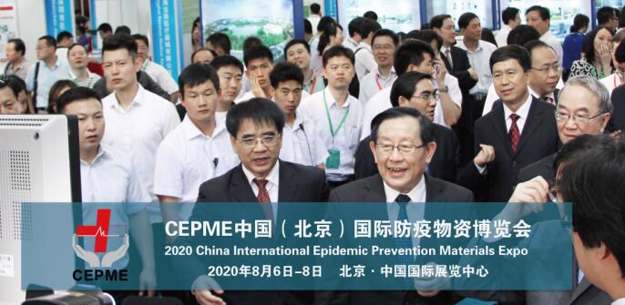 2020北京防疫物資展
