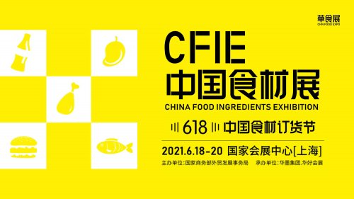 2021華食展-CFIE中國(guó)食材展-618中國(guó)食材訂貨節(jié)圖集