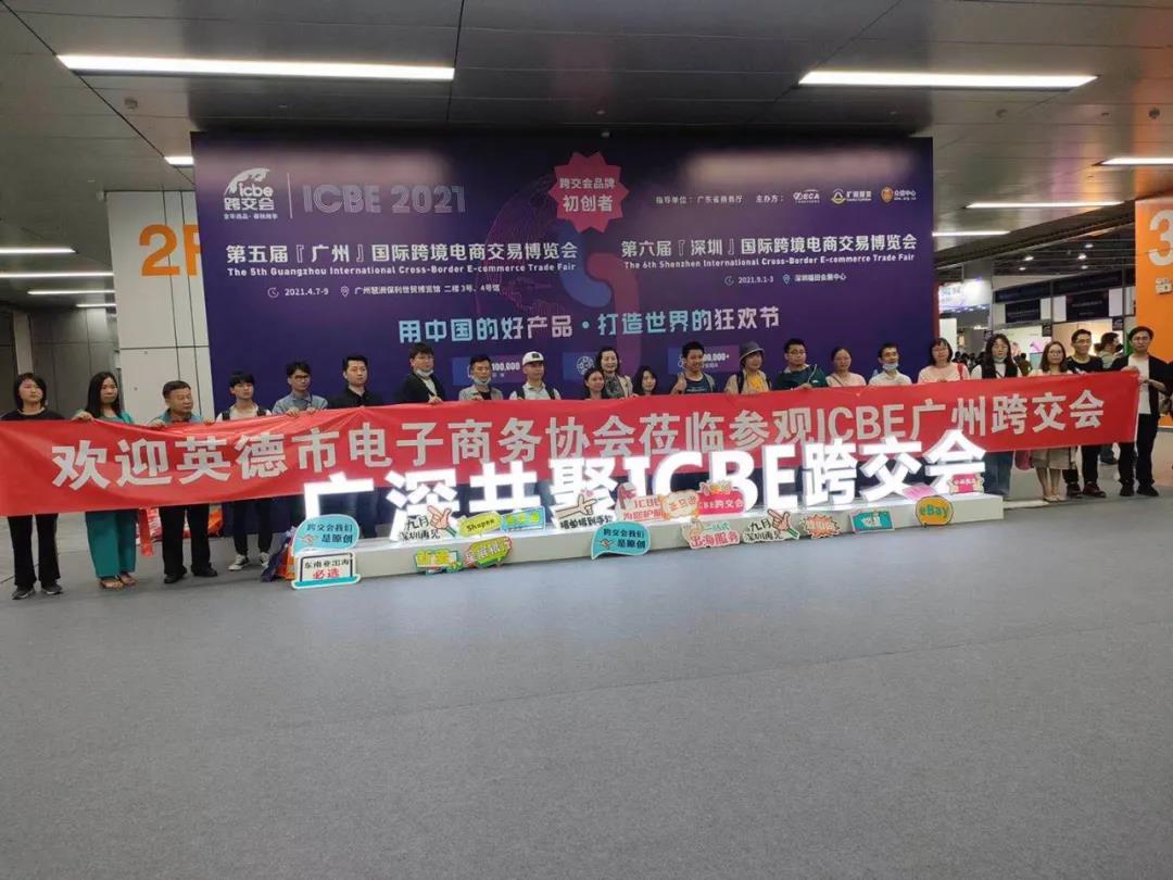 ICBE跨境電商選品大會(huì).jpg