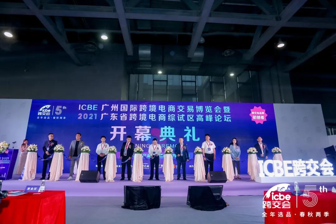 ICBE跨境電商選品大會(huì).jpg