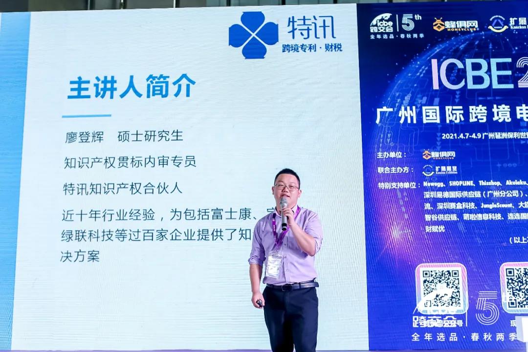 ICBE跨境電商選品大會(huì).jpg