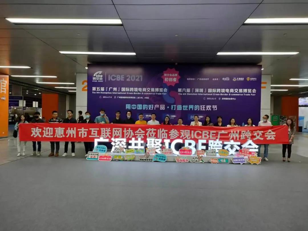 ICBE跨境電商選品大會(huì).jpg