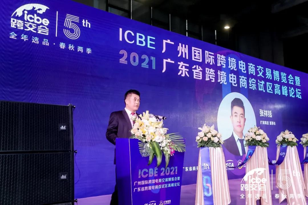 ICBE跨境電商選品大會(huì).jpg