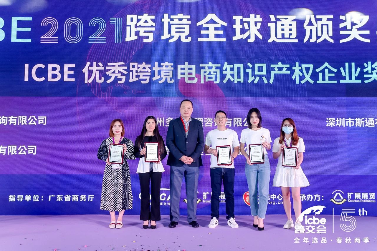 ICBE跨境電商選品大會(huì).jpg