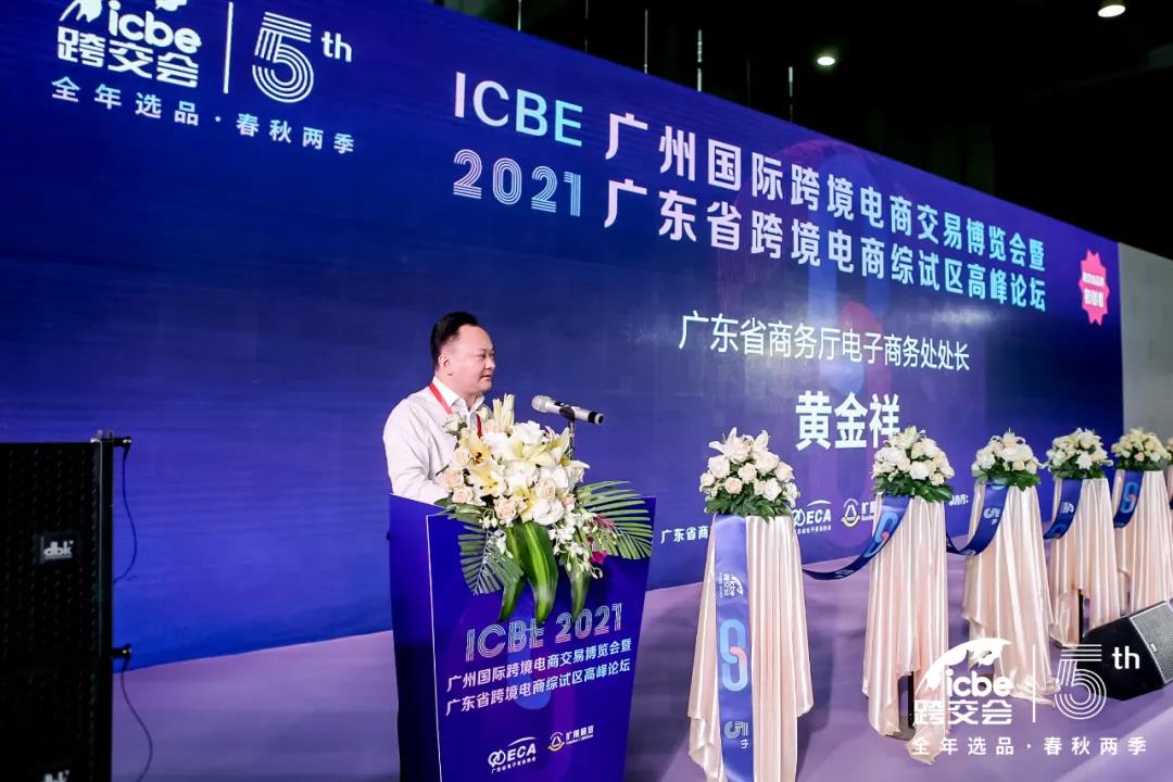 ICBE跨境電商選品大會(huì).jpg