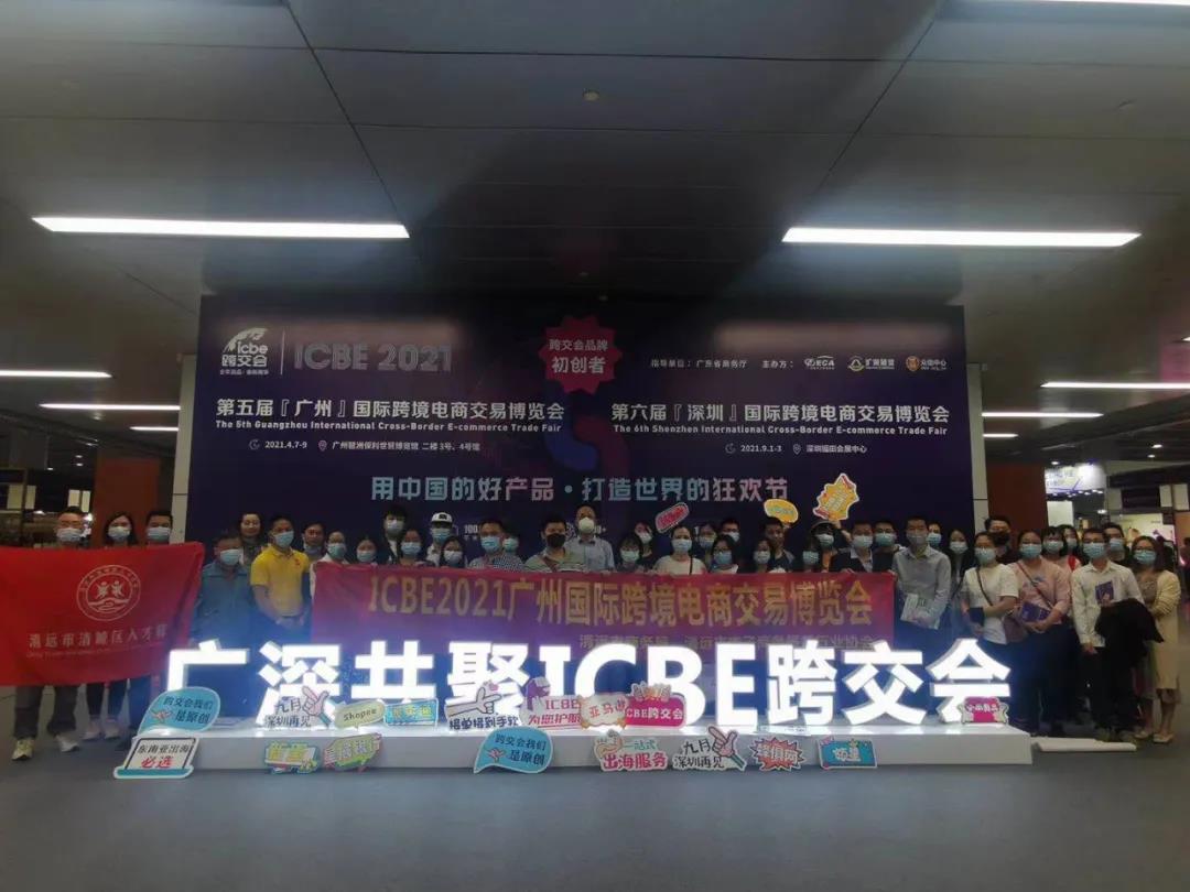 ICBE跨境電商選品大會(huì).jpg
