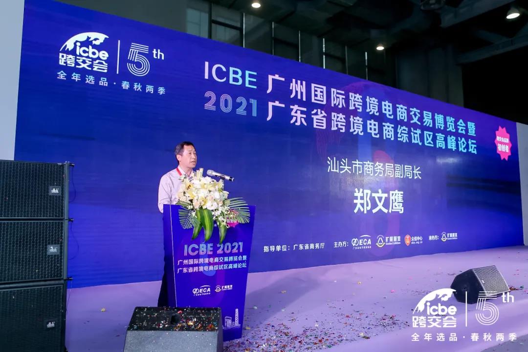 ICBE跨境電商選品大會(huì).jpg