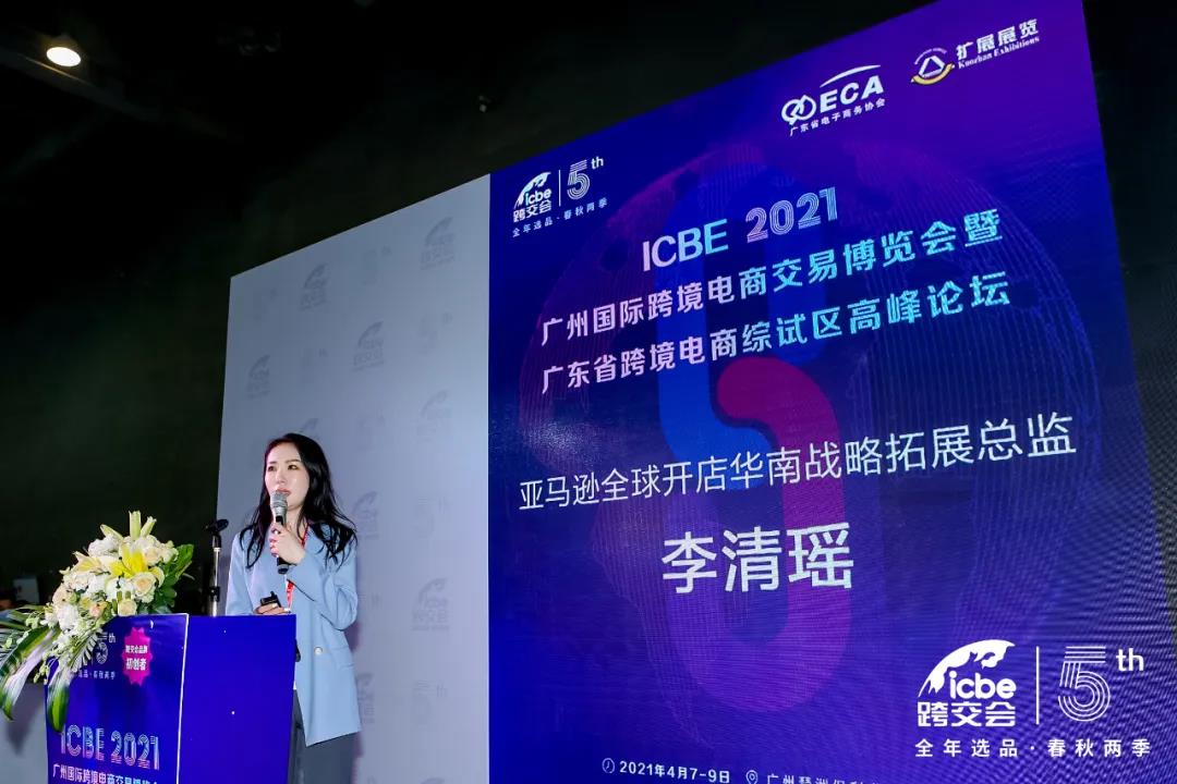 ICBE跨境電商選品大會(huì).jpg