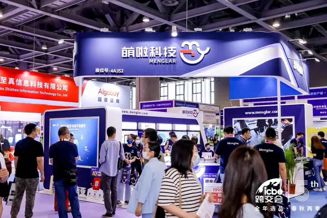 ICBE跨境電商選品大會(huì).jpg