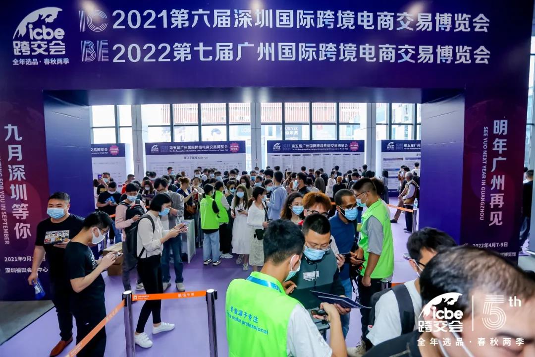 ICBE跨境電商選品大會(huì).jpg