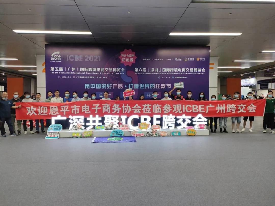 ICBE跨境電商選品大會(huì).jpg