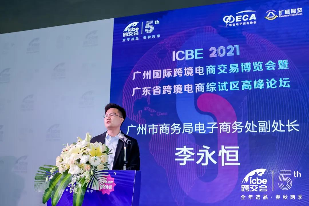 ICBE跨境電商選品大會(huì).jpg