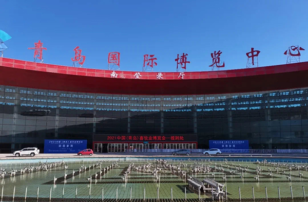 2021中國(guó)（青島）奶業(yè)博覽