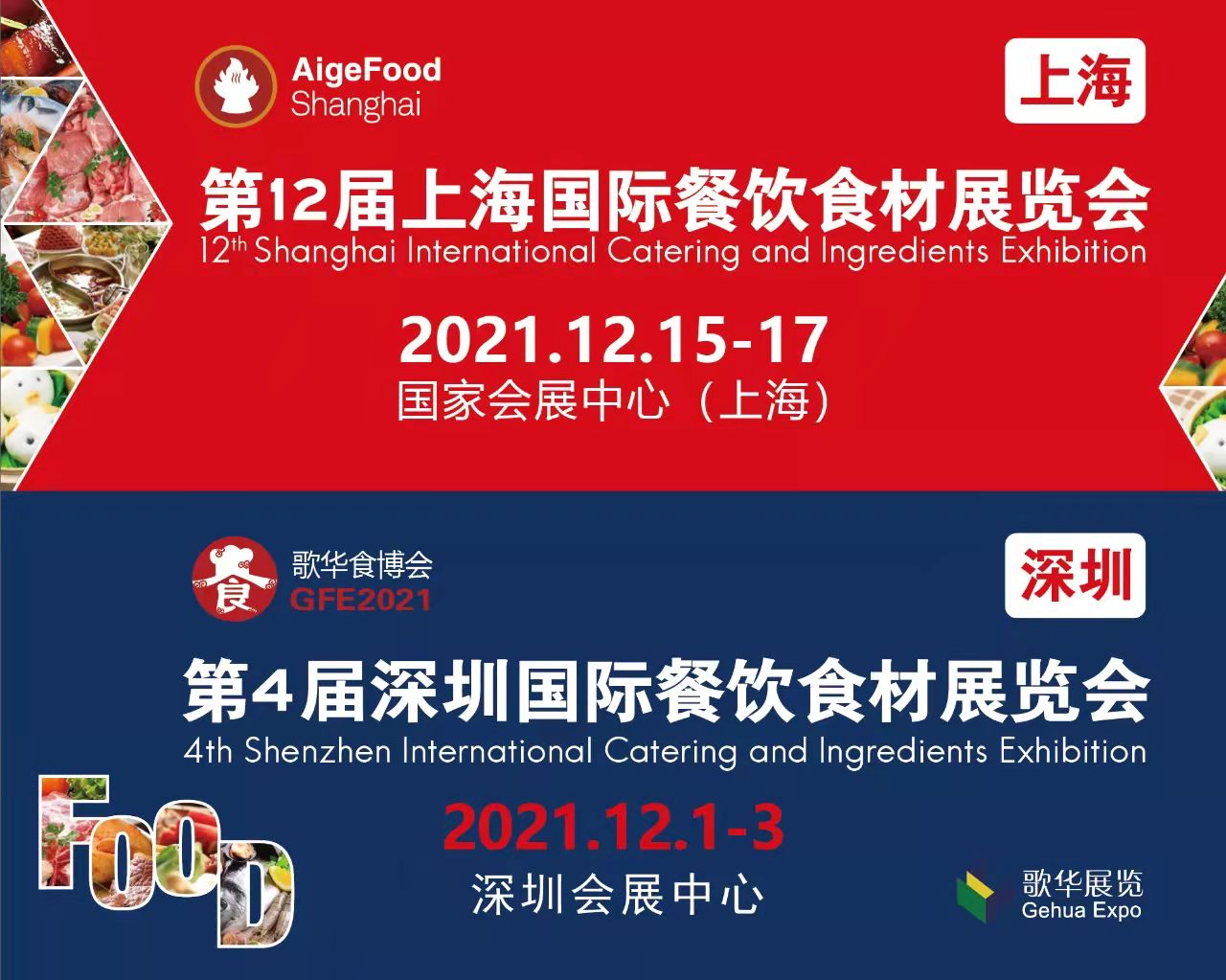 第12屆上海食材展定檔國家會(huì)展中心，12月共同見證餐飲行業(yè)榮耀時(shí)刻(圖7)