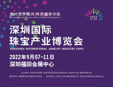 2022深圳國際珠寶產(chǎn)業(yè)博覽