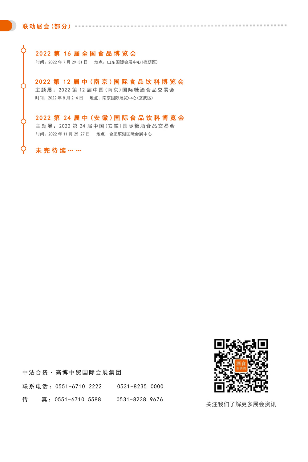 邀請(qǐng)函-2022第10屆中國（南京）國際食品飲料博覽會(huì)(1)_06.jpg