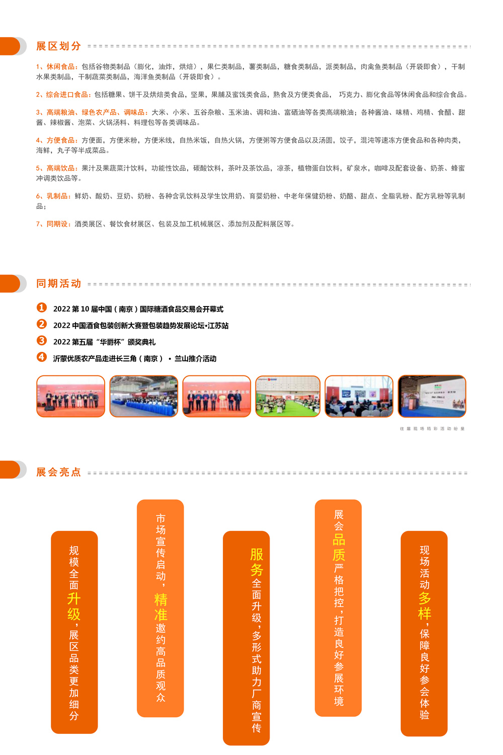 邀請(qǐng)函-2022第10屆中國（南京）國際食品飲料博覽會(huì)(1)_03.jpg