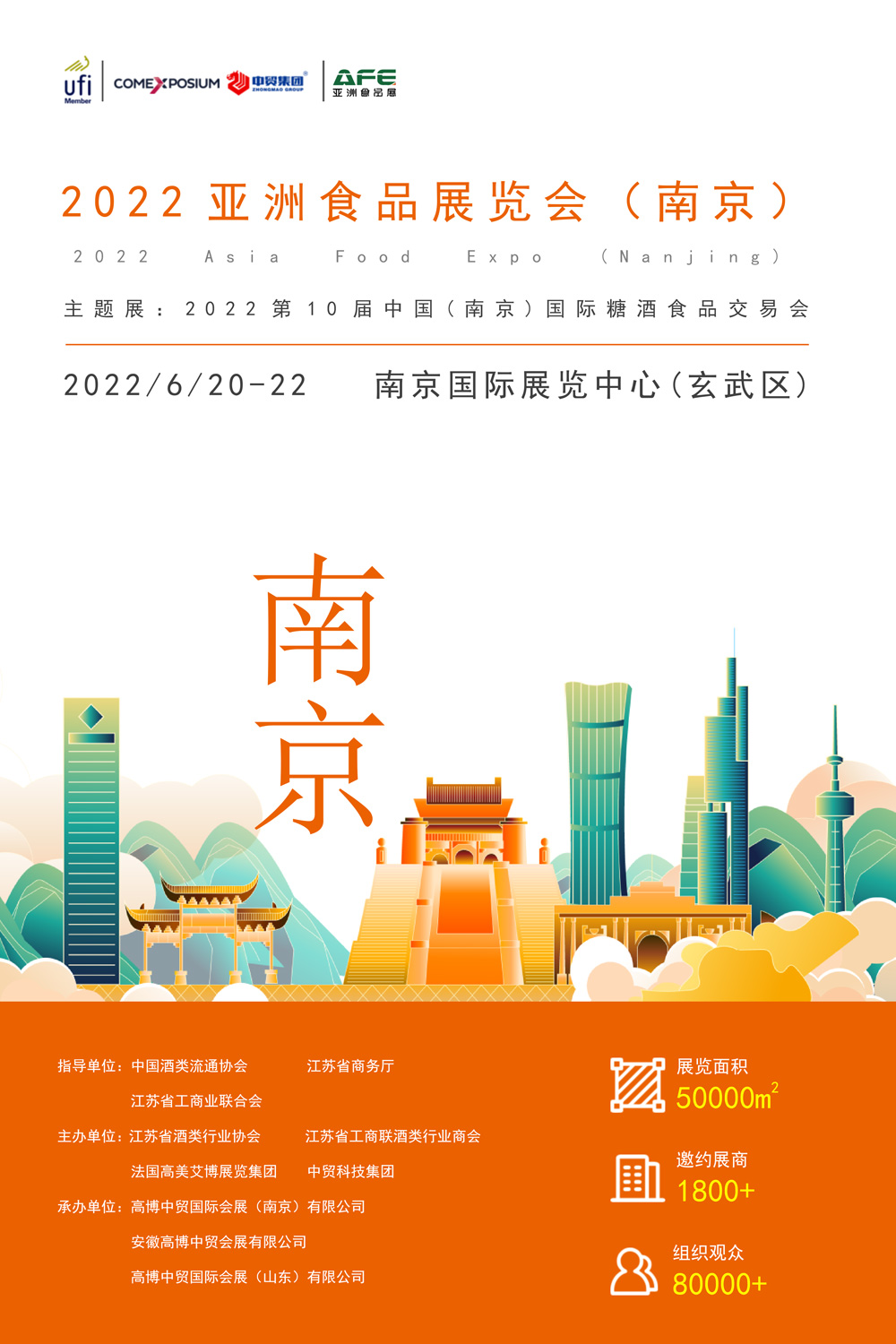 邀請(qǐng)函-2022第10屆中國（南京）國際食品飲料博覽會(huì)(1)_01.jpg