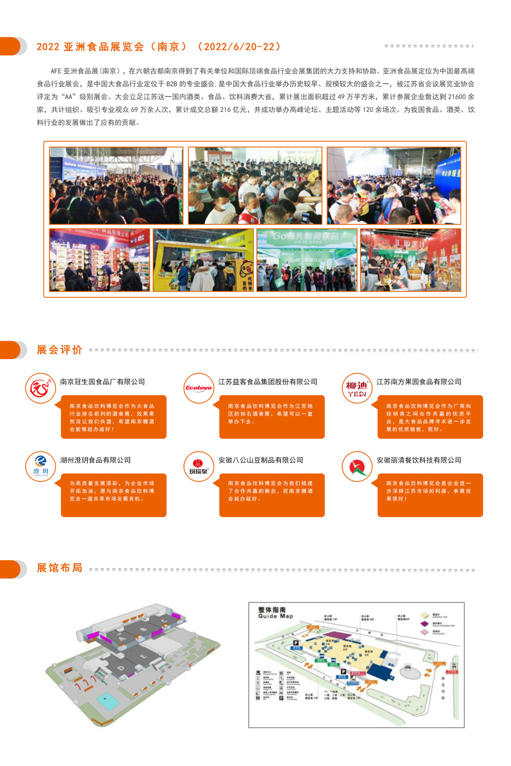 邀請(qǐng)函-2022第10屆中國（南京）國際食品飲料博覽會(huì)(1)_02.jpg