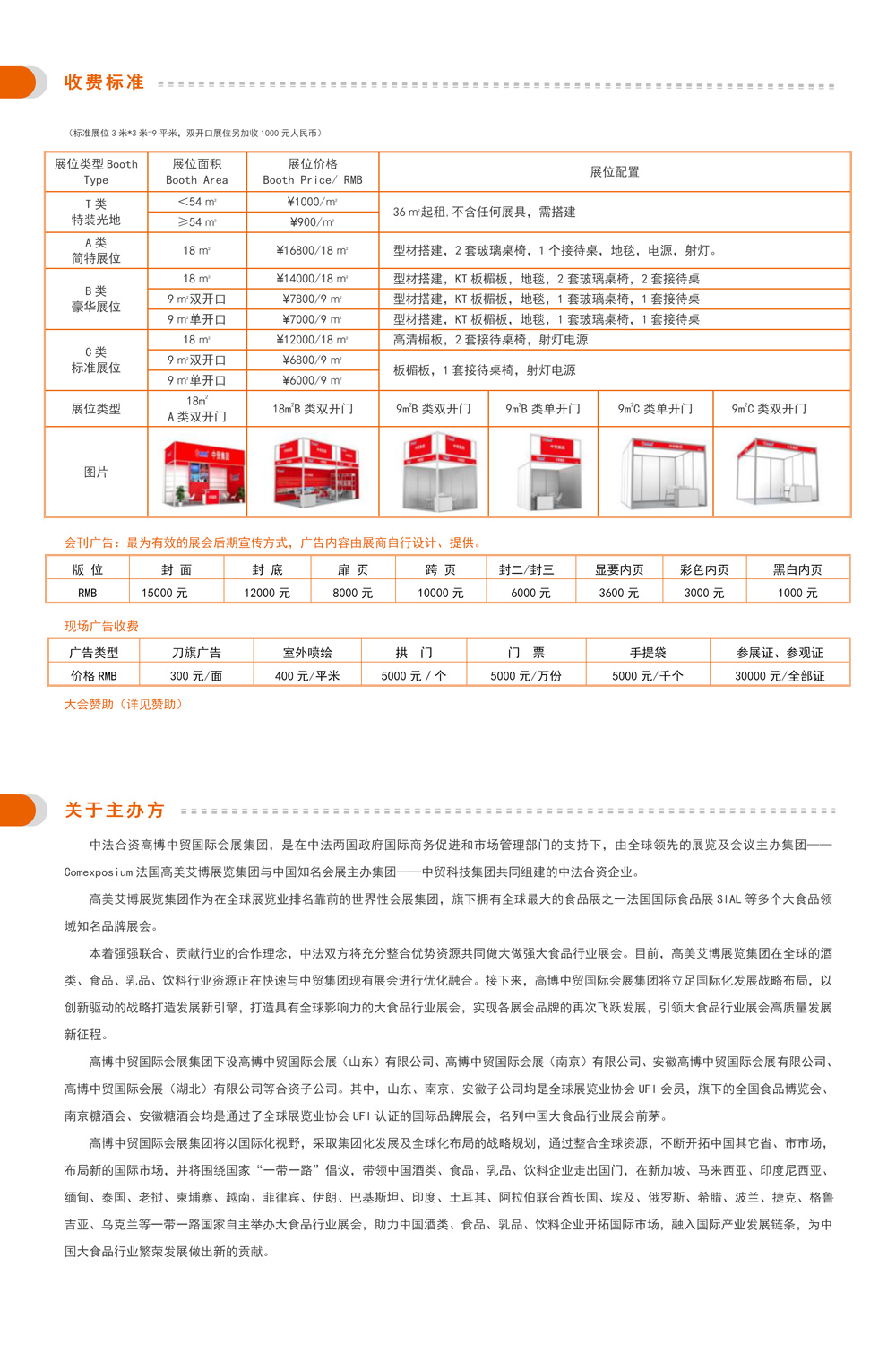 邀請(qǐng)函-2022第10屆中國（南京）國際食品飲料博覽會(huì)(1)_05.jpg