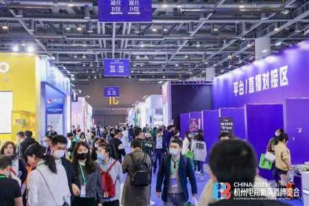 2022杭州電商新渠道博覽會(huì)