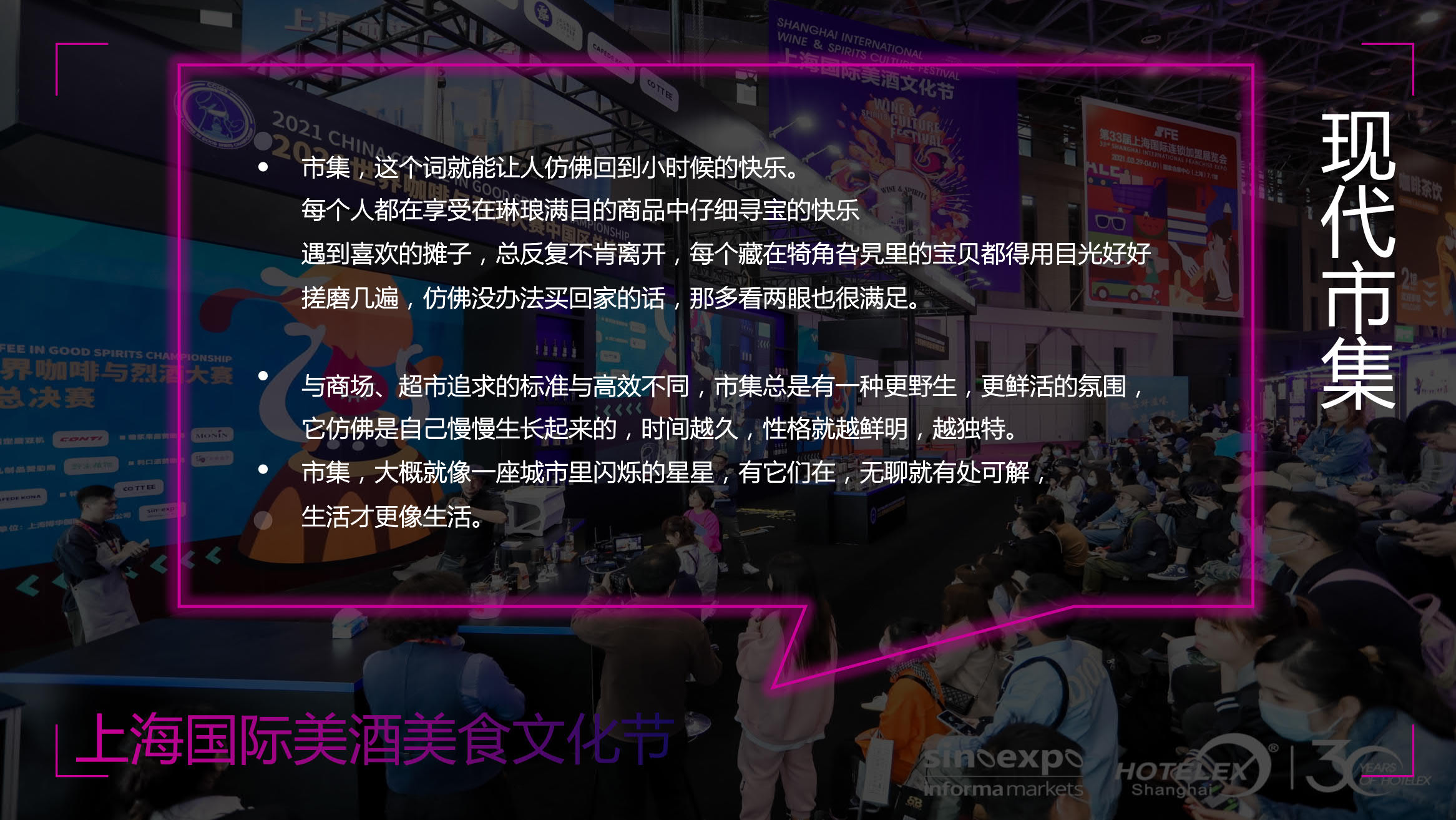 2023Hotelex上海美酒美食文化節(jié)將于5月底上海舉辦|2023上海美酒展插圖5