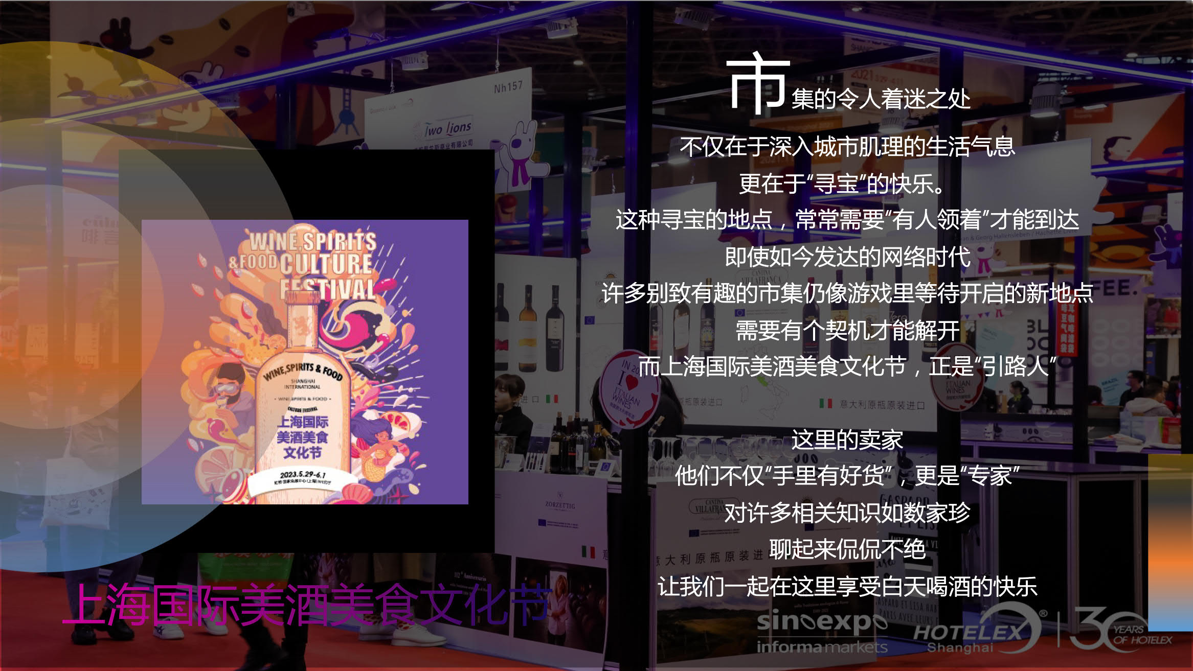 2023Hotelex上海美酒美食文化節(jié)將于5月底上海舉辦|2023上海美酒展插圖6