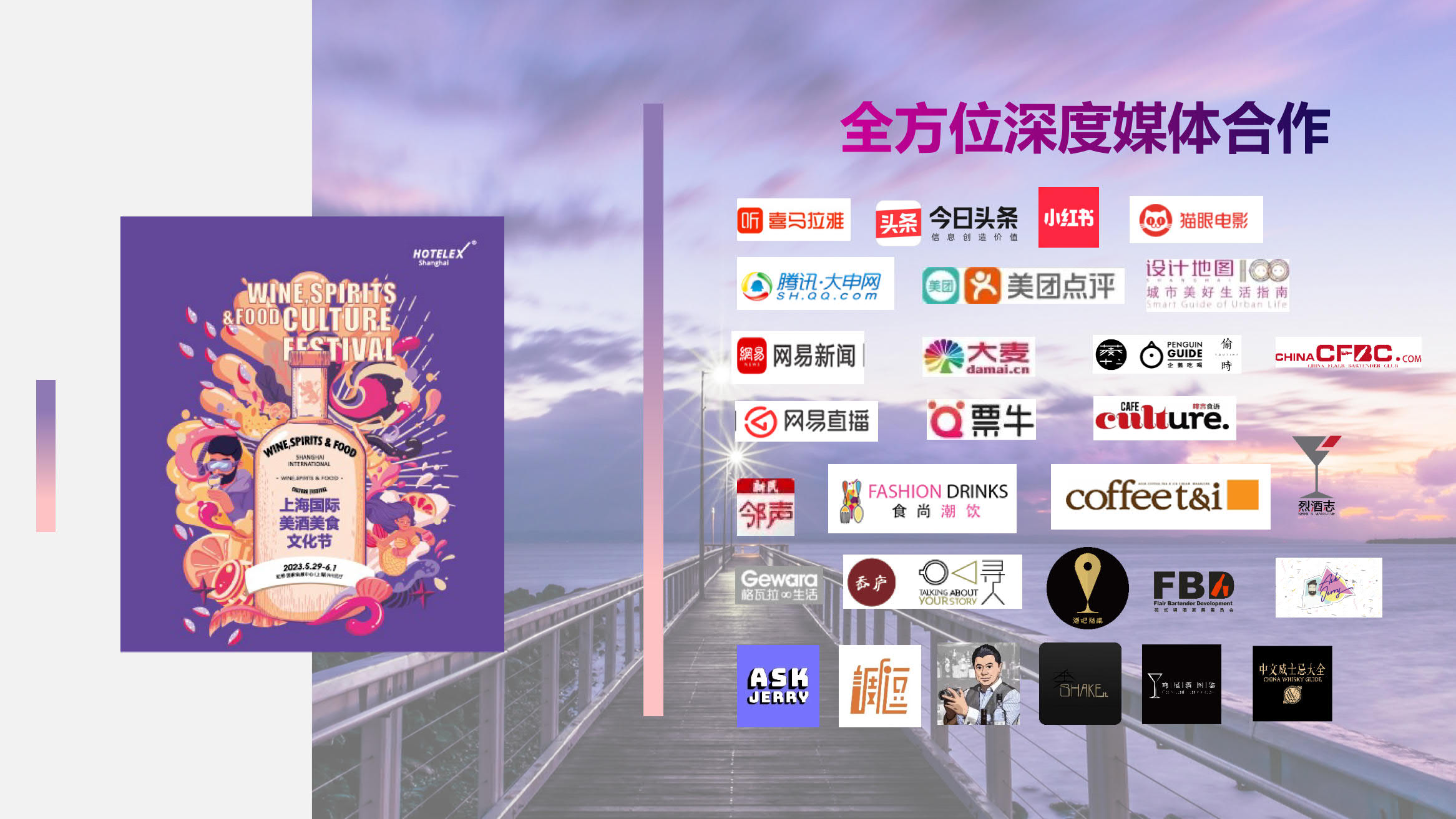 2023Hotelex上海美酒美食文化節(jié)將于5月底上海舉辦|2023上海美酒展插圖7