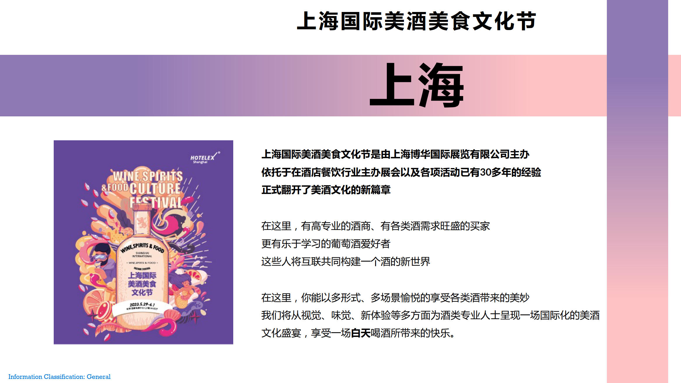 2023Hotelex上海美酒美食文化節(jié)將于5月底上海舉辦|2023上海美酒展插圖4