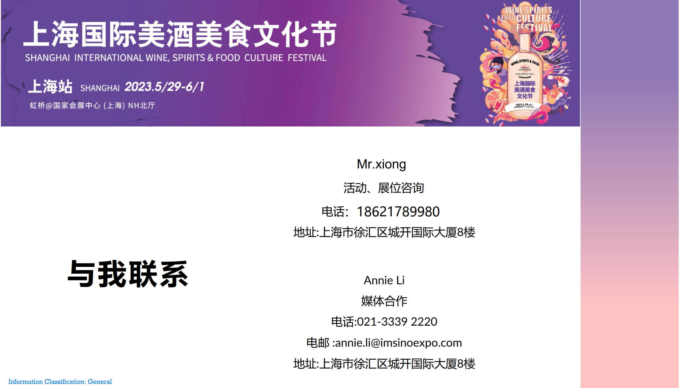 2023Hotelex上海美酒美食文化節(jié)將于5月底上海舉辦|2023上海美酒展插圖13