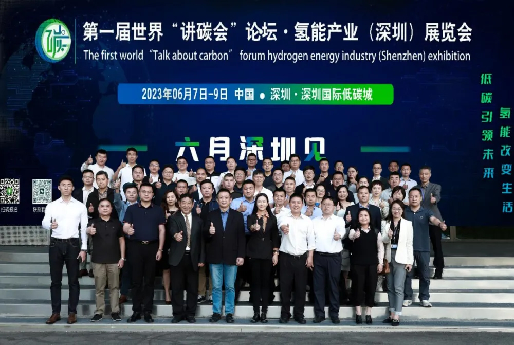 第一屆世界“講碳會(huì)”（