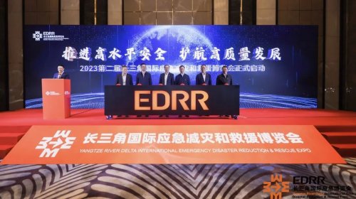 2024第三屆長三角國際應(yīng)急