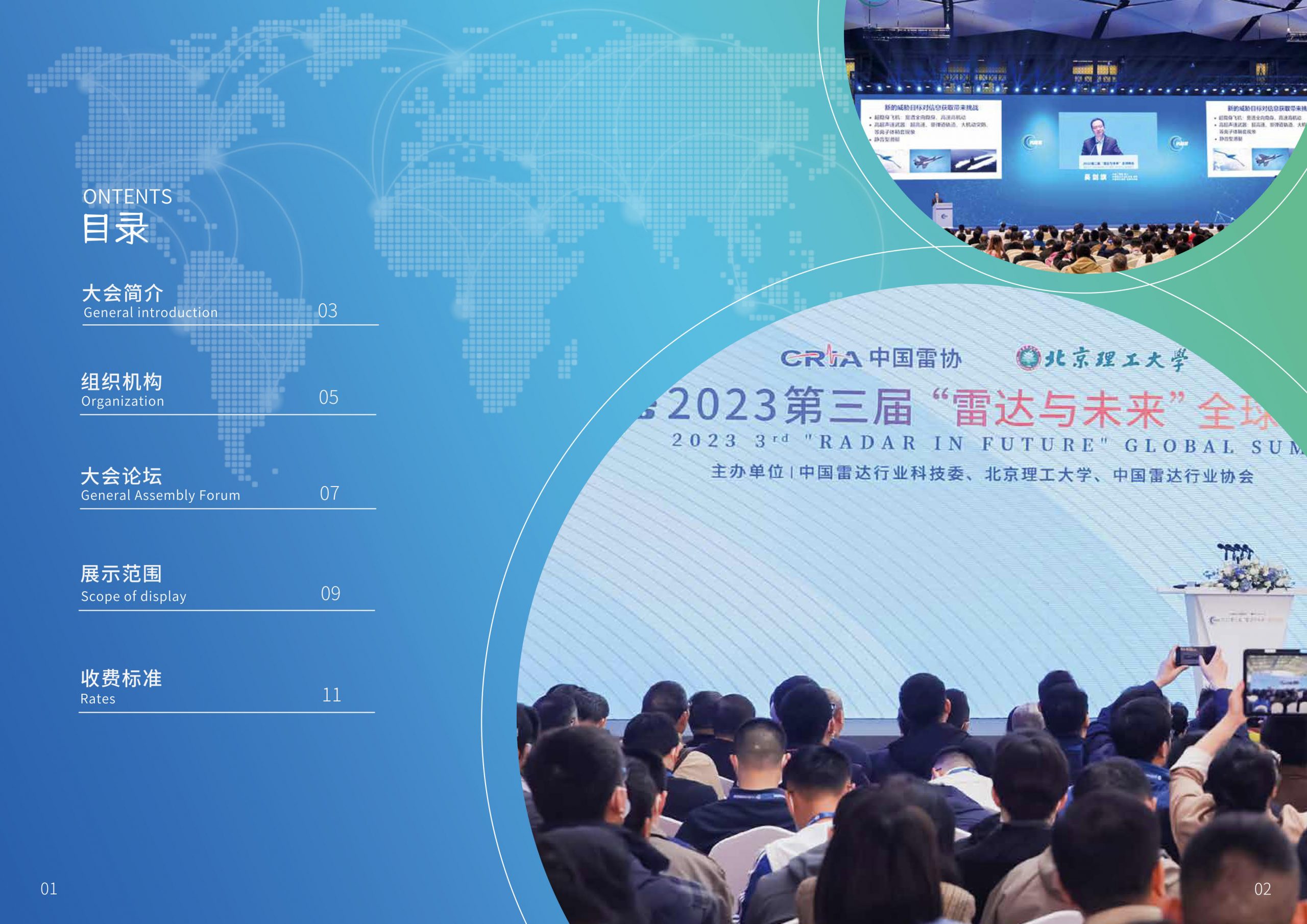 西安雷達(dá)未來大會-2024第四屆雷達(dá)未來大會邀請函插圖2