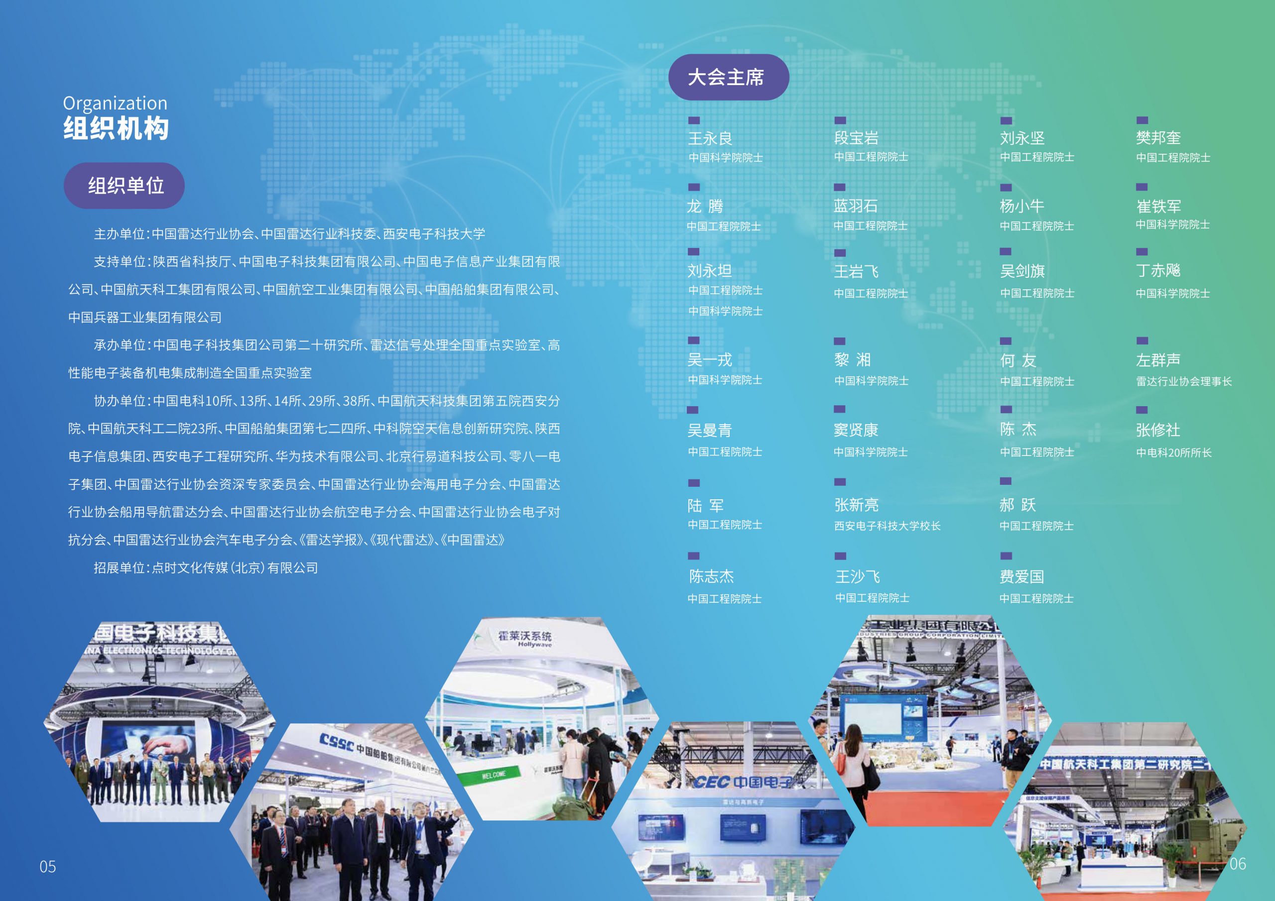 西安雷達(dá)未來大會-2024第四屆雷達(dá)未來大會邀請函插圖4
