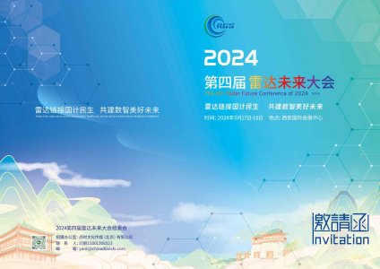 2024第四屆雷達未來大會