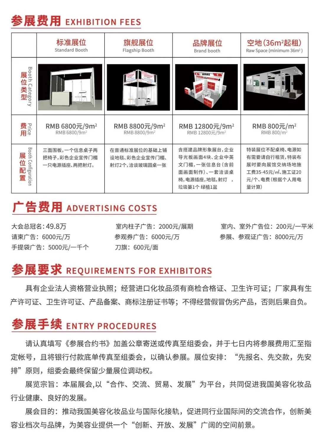【邀請(qǐng)函】2024第23屆CZBE鄭州國(guó)際高端美業(yè)博覽會(huì)插圖11