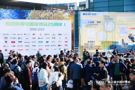 第26屆中國環(huán)博會IE expo 